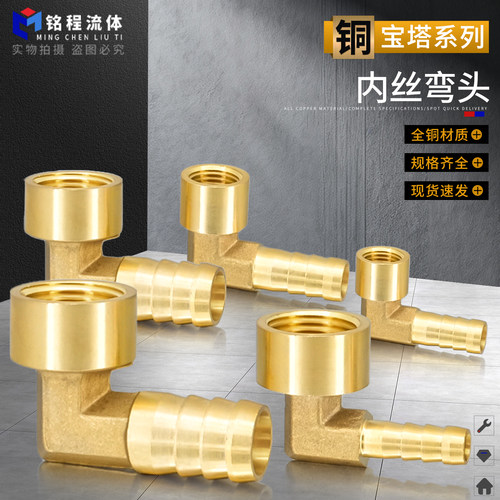 铜宝塔内丝弯头规格齐全厂价直销
