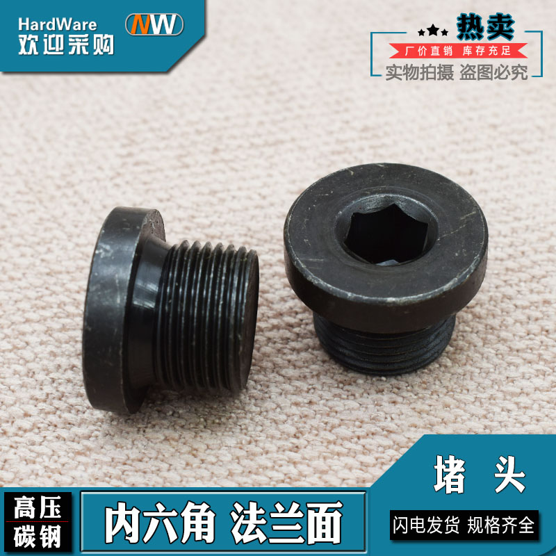 液压内六角法兰面堵头