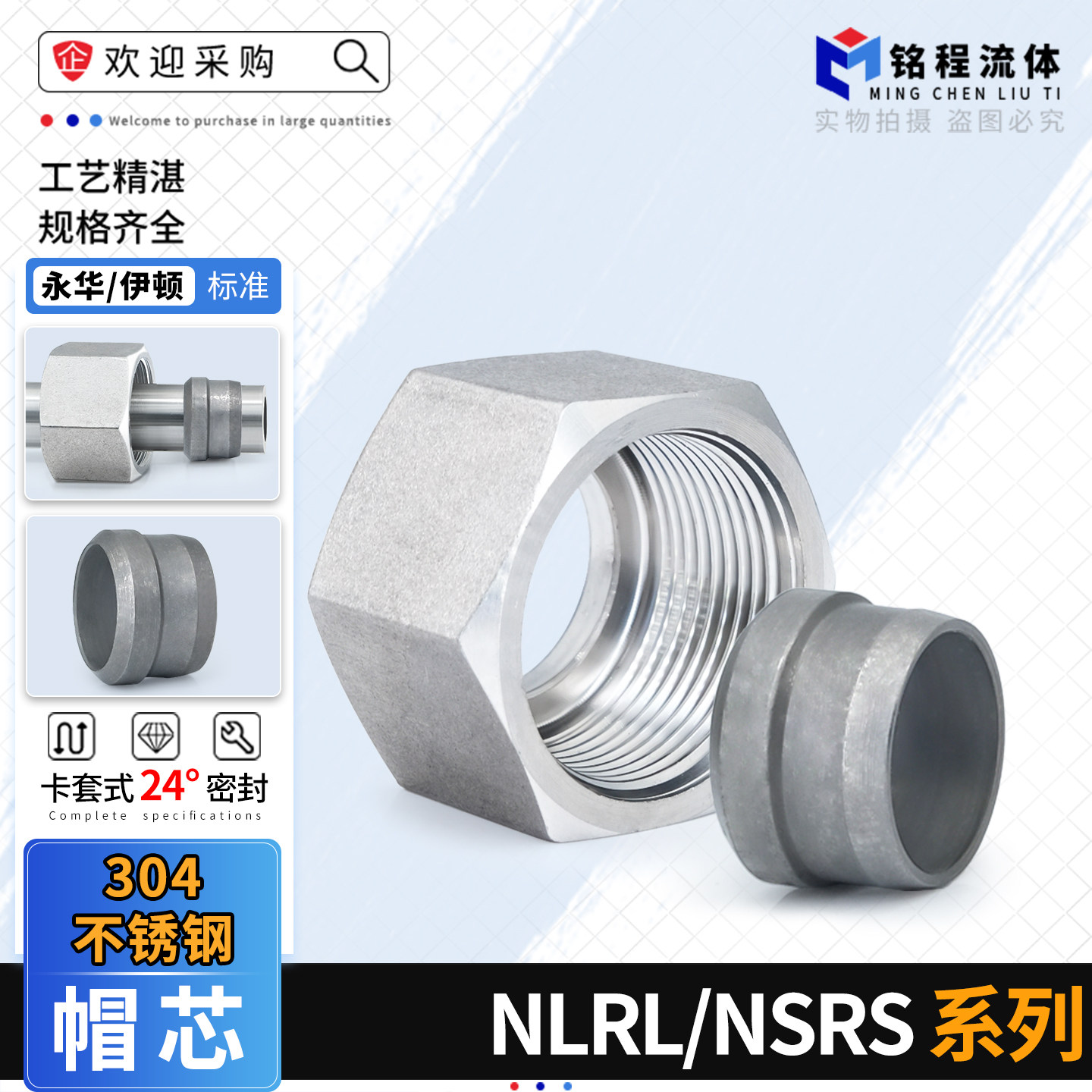 304不锈钢NLRL/NSRS卡套帽芯RN图片