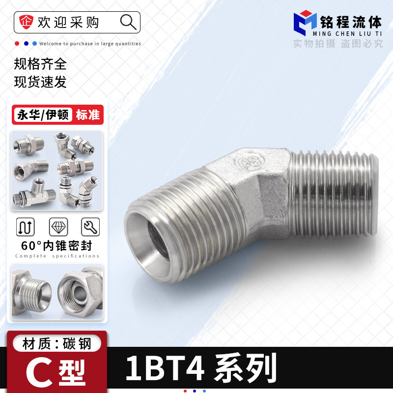 液压油管1bt4接头碳钢高压45度135度弯头2分3分4分6分1寸英制c型