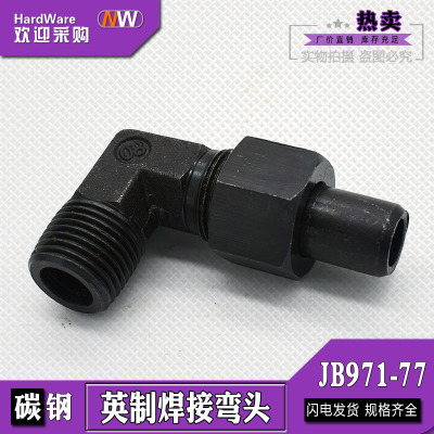 碳钢螺母直角弯头