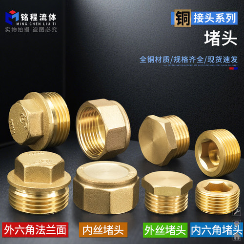 全铜堵头规格齐全厂价直销
