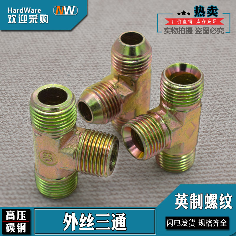 外螺纹高压油管过渡接头