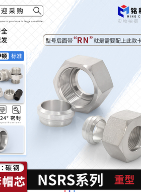 液压卡套帽蕊重型NSRS系列卡管油管密封圈高压管接头卡帽管子接头