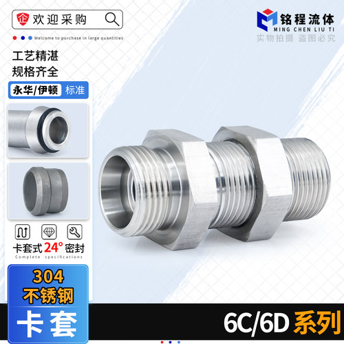 304不锈钢6C/6D卡套式穿板直通