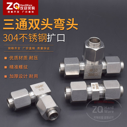 直角喇叭口铜管三通弯头