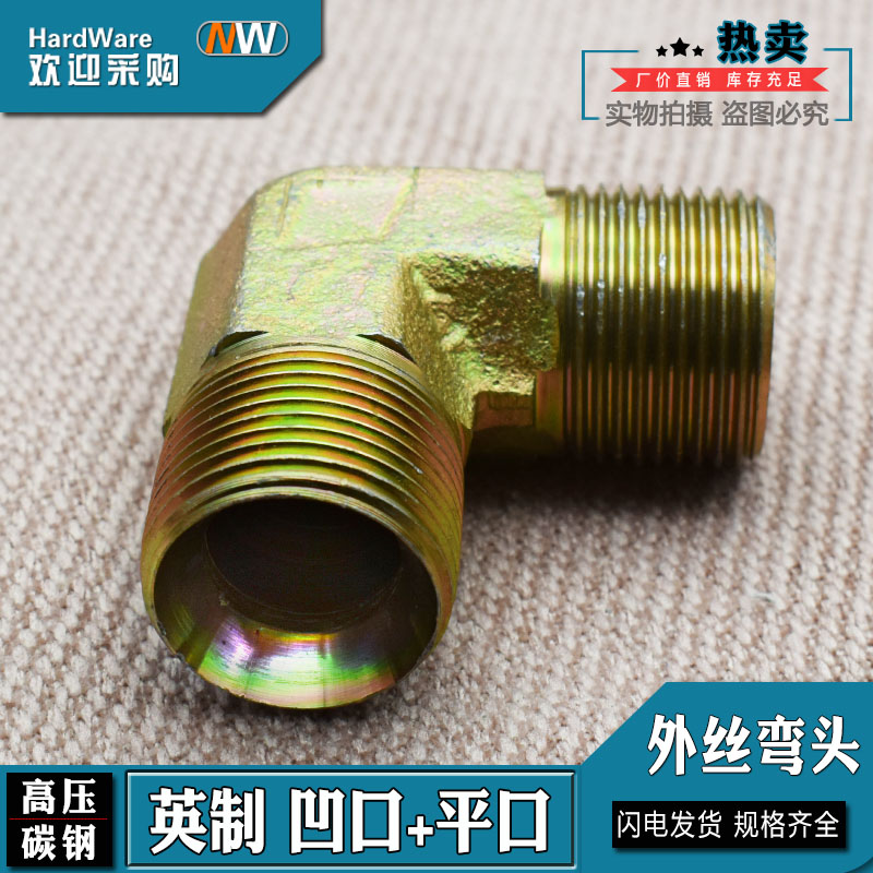 碳钢液压直角喇叭口油管接头