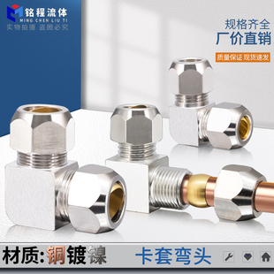 铜镀镍卡套双头直角弯头弯通卡套接头90度6 16mm接头