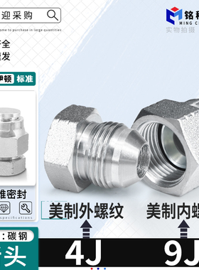 4J堵头美制螺纹闷头9J内螺纹堵帽74度外锥密封油塞头7/16高压接头