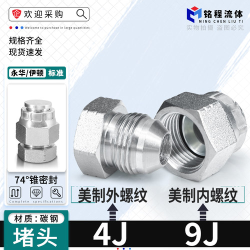 74度锥美制螺纹碳钢堵头规格齐全