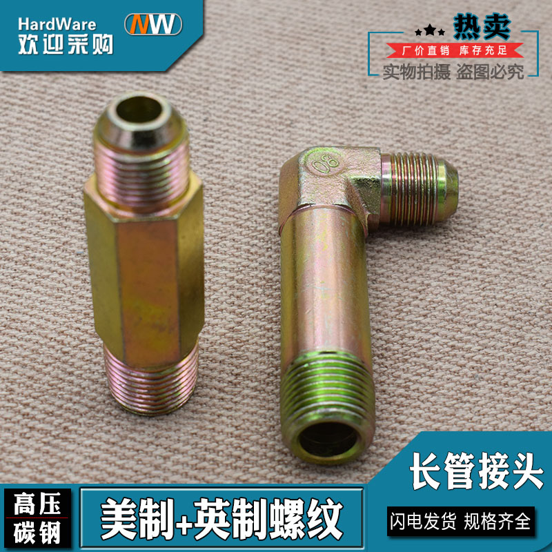液压油管过渡长管接头