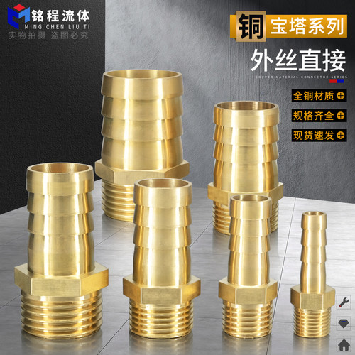 全铜宝塔接头现货速发，厂价直销
