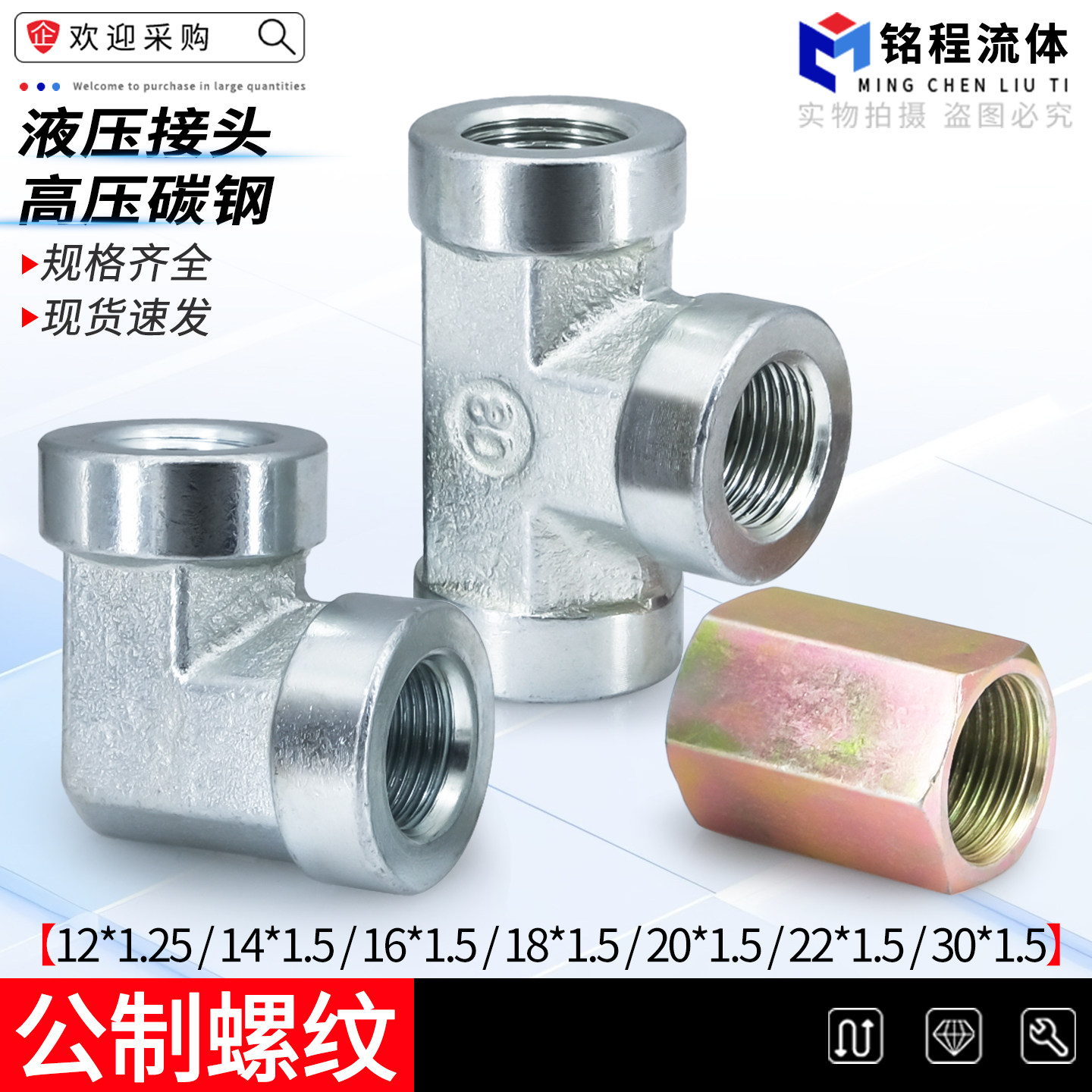 高压碳钢公制螺纹14/16/18/20/22/30*1.5直通90度弯头三通管接头