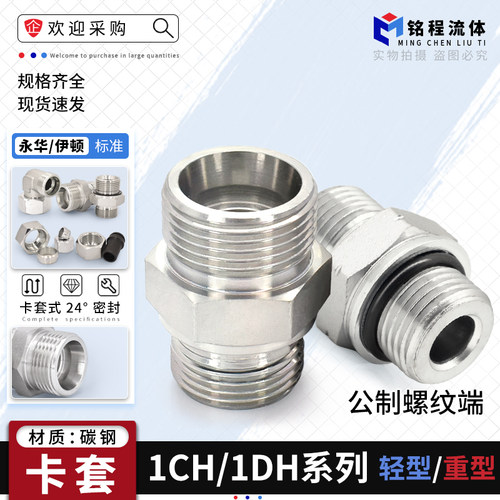 1CH/1DH系列卡套端加公制螺纹