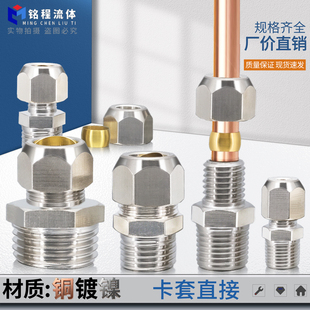 16mm卡铜管接头 铜镀镍卡套直接直通1分2分3分4卡