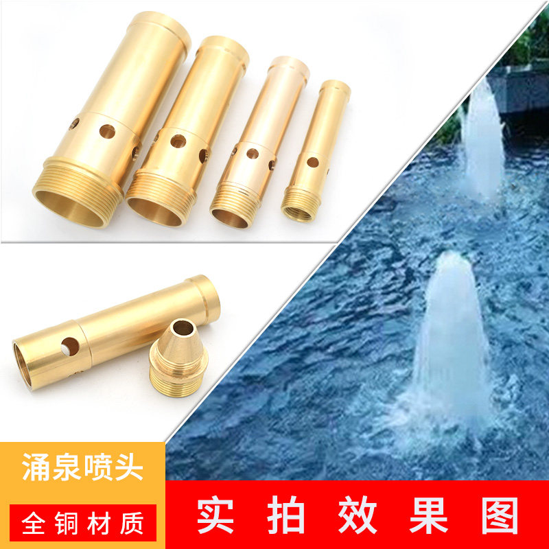 全铜涌泉喷头4分6分1 2寸 鼓泡 泡沫喷泉喷头园林水景景观