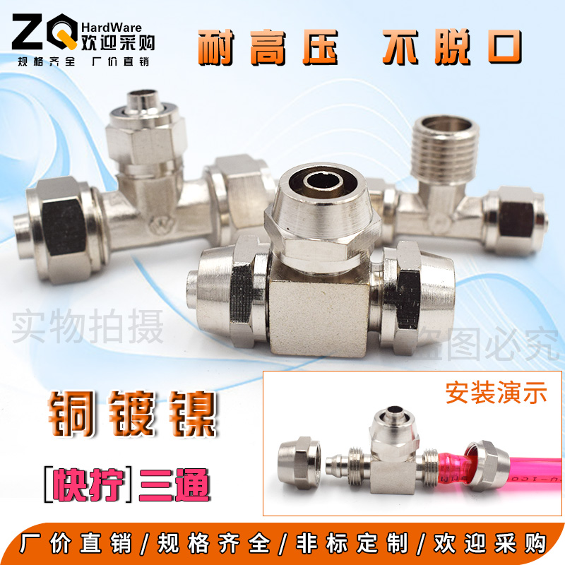 铜镀镍快拧变径气管接头