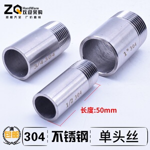 304不锈钢焊接 单头外丝50mm长度DN8/10 2/3/4/6/分1/2.5寸管接头
