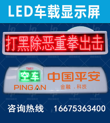 Led车顶显示屏价格 Led车顶显示屏图片 星期三