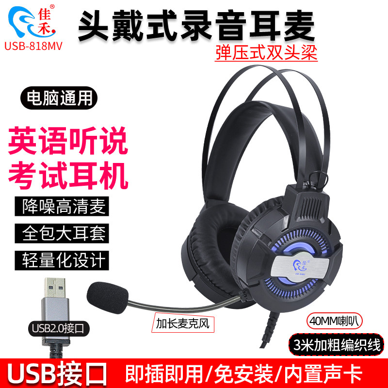 头戴式耳机英语听说考试专用耳麦人机对话台式电脑笔记本手机通用