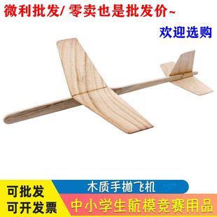 比赛手工木质拼装 航模木制飞机模型手掷手抛滑翔机学校竞赛器材