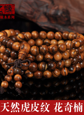 虎斑纹花奇楠仙游古典
