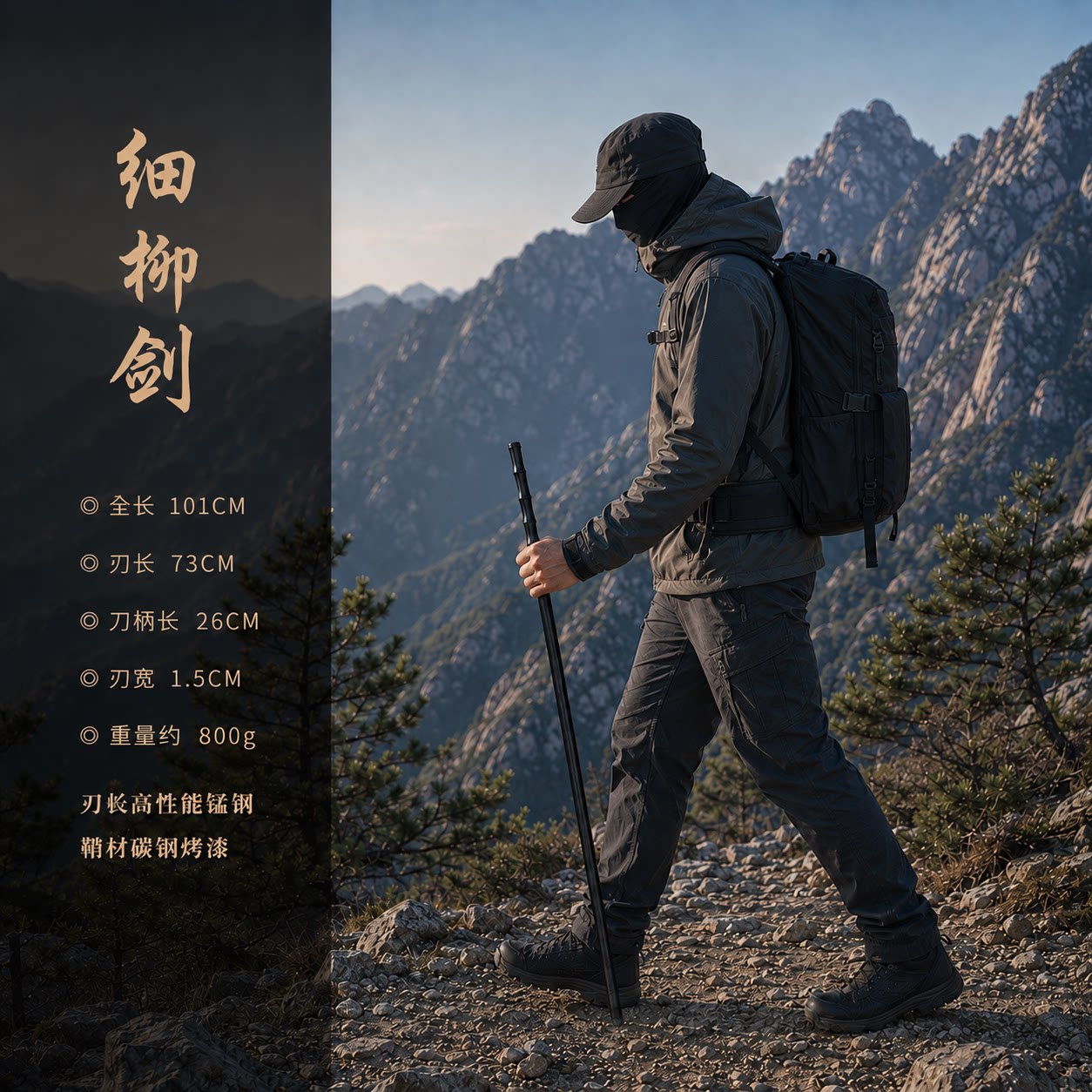 细柳剑锰钢一体登山杖刀剑未开刃