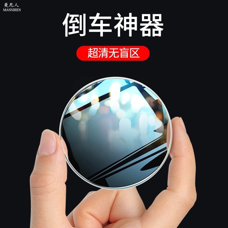 无边框小圆镜汽车后视镜倒车盲点镜360可调节超清广角反光镜