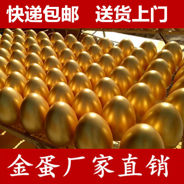金蛋包邮活动抽奖道具批周年庆典创意礼盒/礼品套组