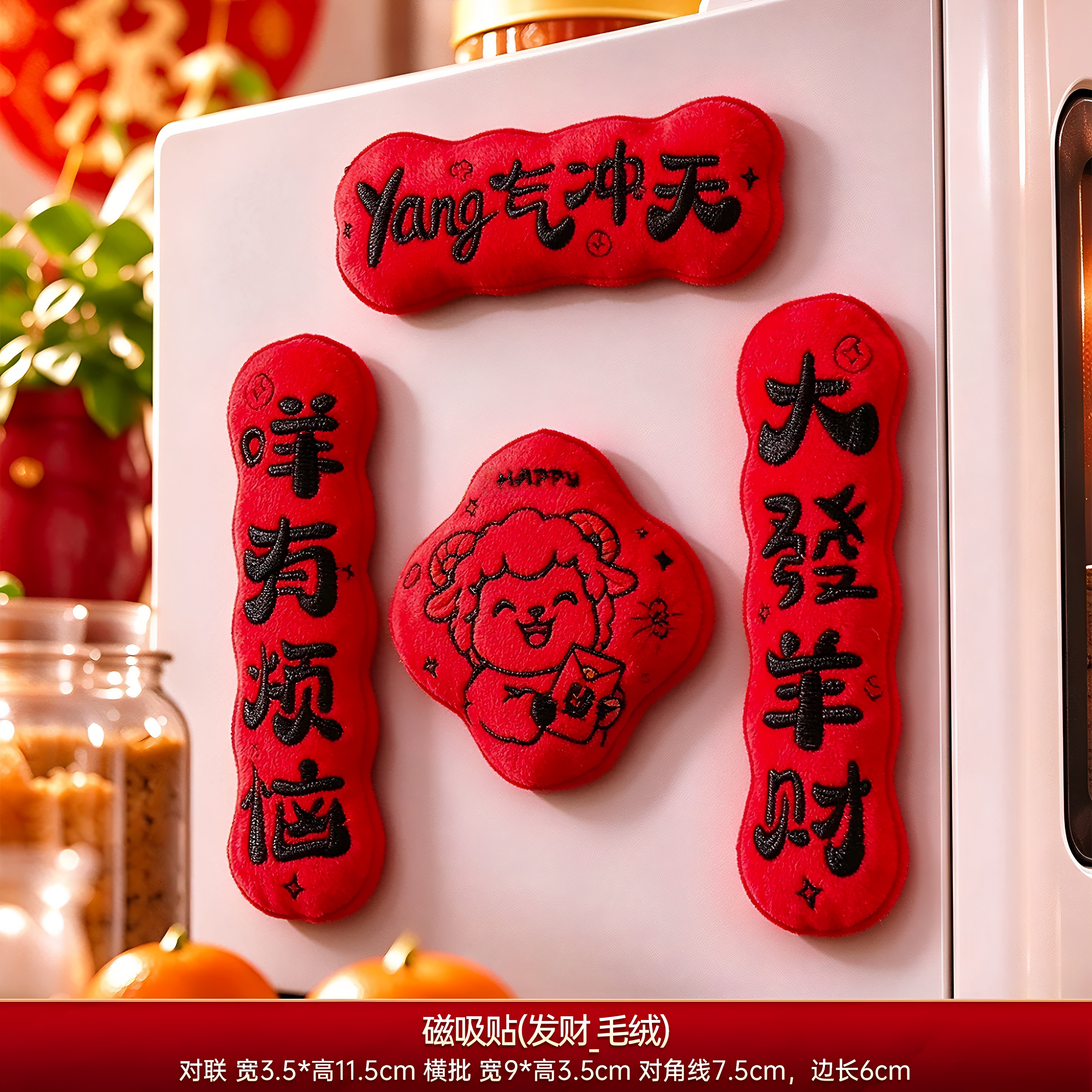 新年入户门贴小对联磁吸迷你冰箱贴2027新款羊年装饰春节过年春联