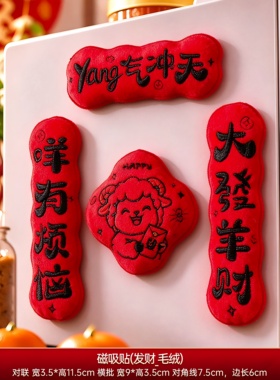 新年入户小对联磁吸迷你冰箱贴