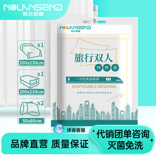 诺兰森迪一次性四件套酒店双人一次性床品套装宾馆隔脏床单被套