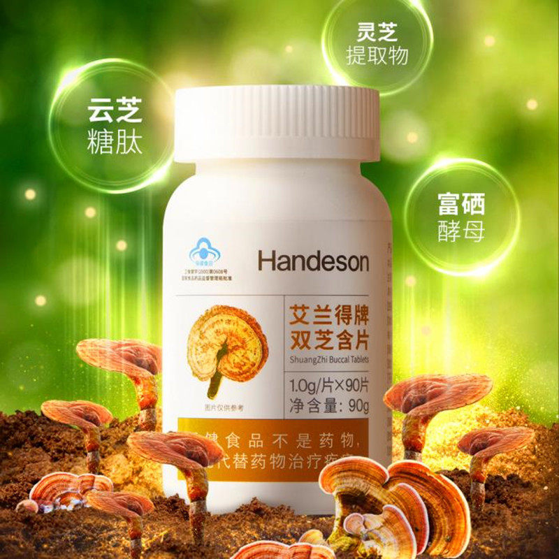 汉德森艾兰得牌双芝含片