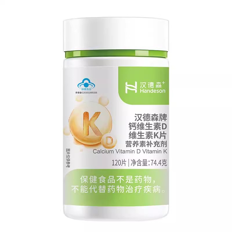 汉德森维生素D维生素K片DK钙片