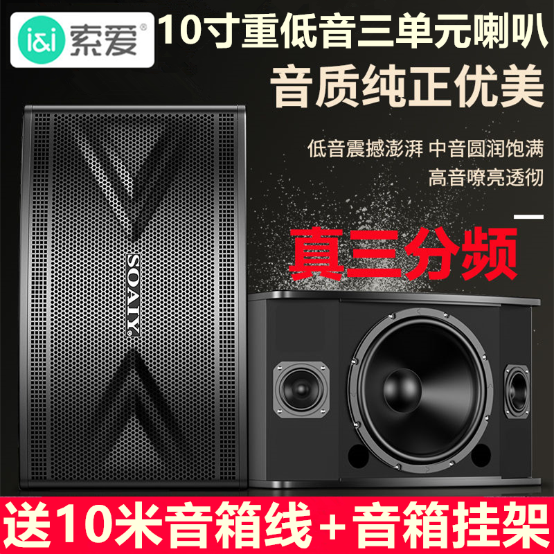 索爱 M20音箱10寸木质家用KTV卡包音箱专业包房会议酒吧音响一对