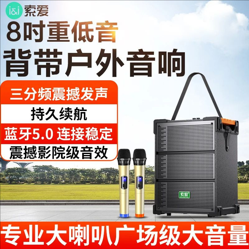 索爱三分频8寸重低音广场舞户外音响大功率无线蓝牙音箱跳舞唱K歌