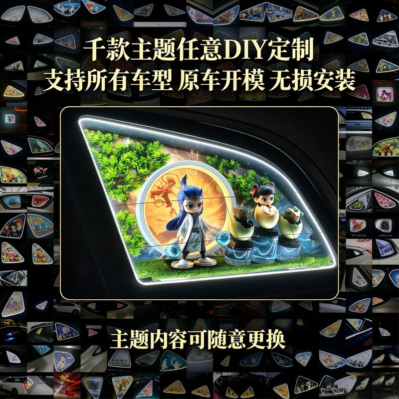 大众三角窗DIY定制发光手办