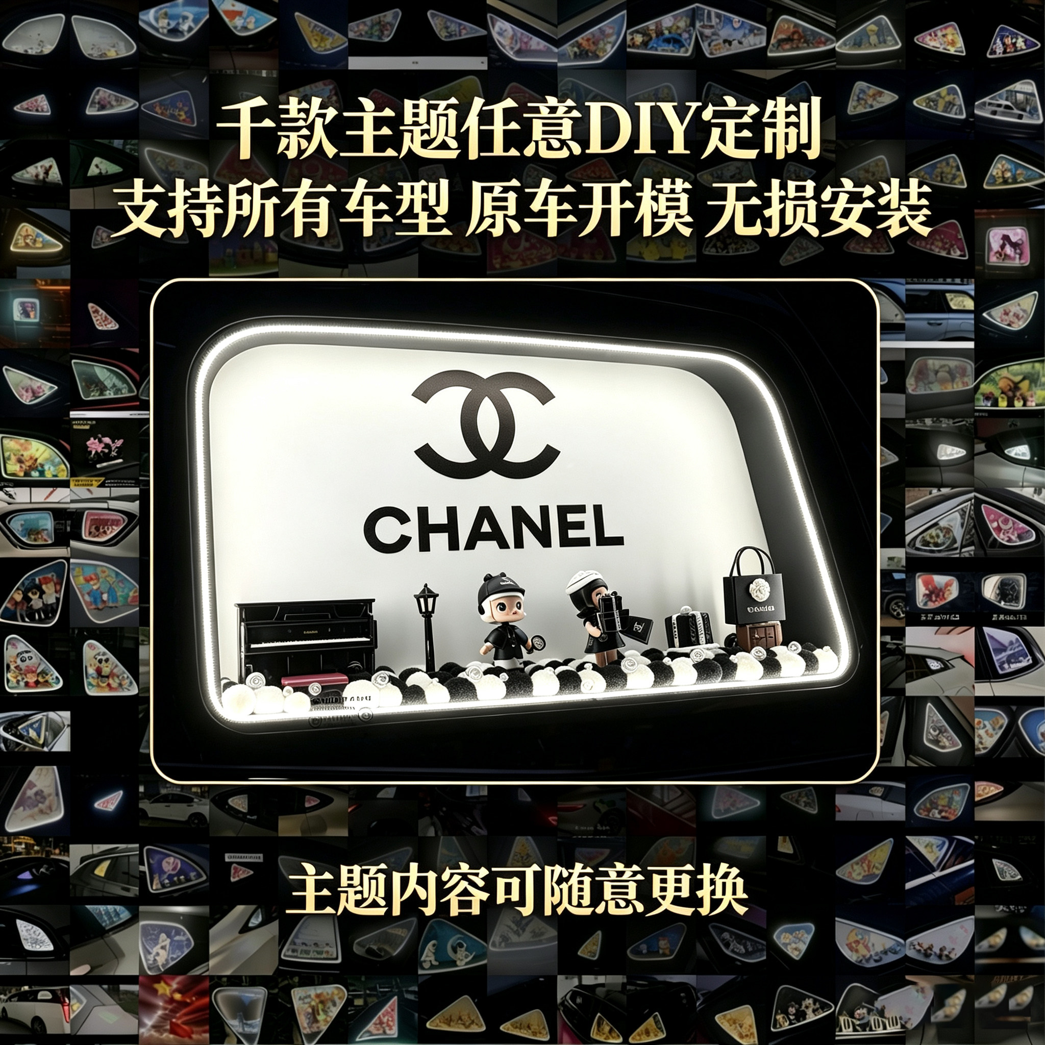 汽车三角窗DIY定制发光氛围灯