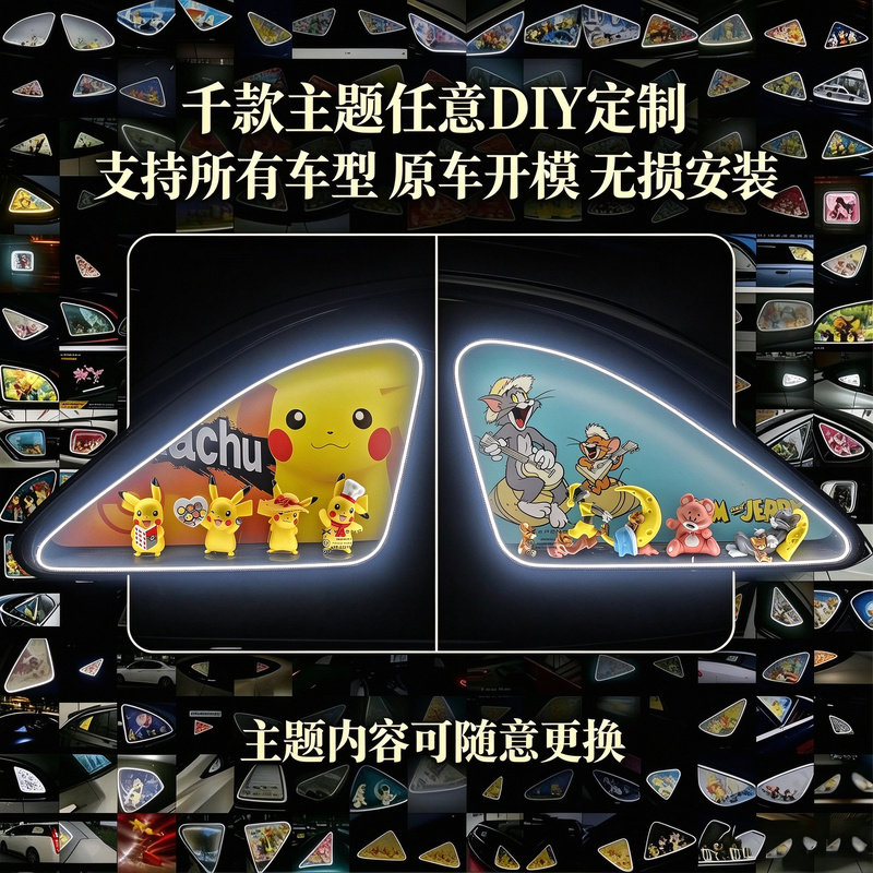 小鹏汽车三角小窗发光DIY改装