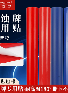 博雅耐高温不脱胶即时贴刻字贴纸