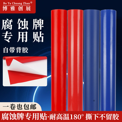 博雅耐高温不脱胶即时贴刻字贴纸