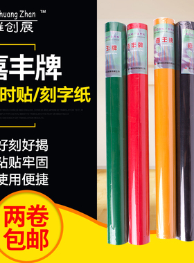 嘉丰60cm电脑刻字纸pvc卷包邮2卷