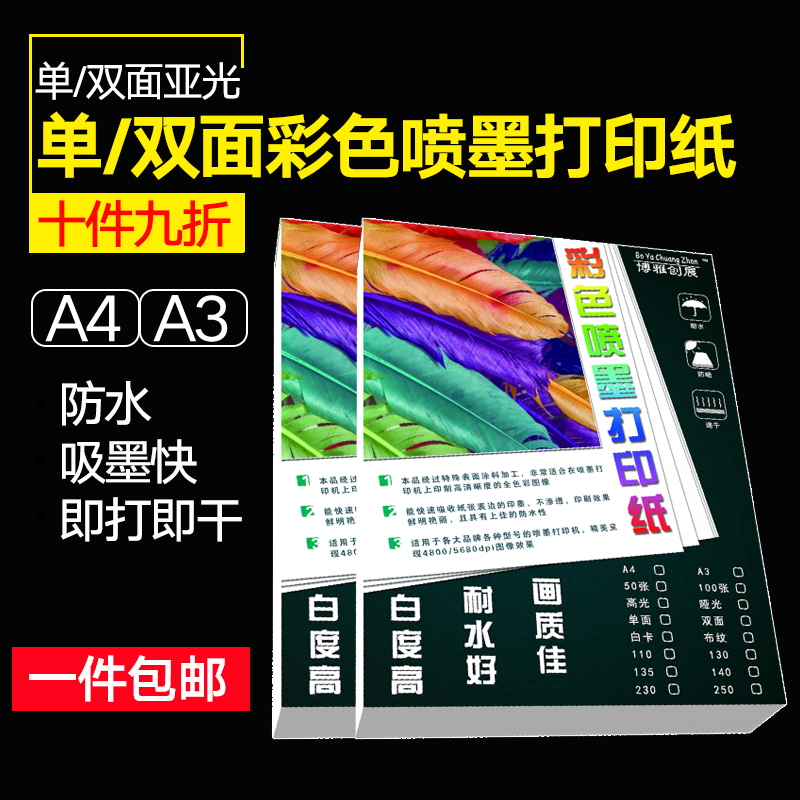 包邮130ga4单面彩喷打印纸双面a3彩色喷墨宣传单名片白卡纸哑光 办公设备/耗材/相关服务 彩喷纸 原图主图