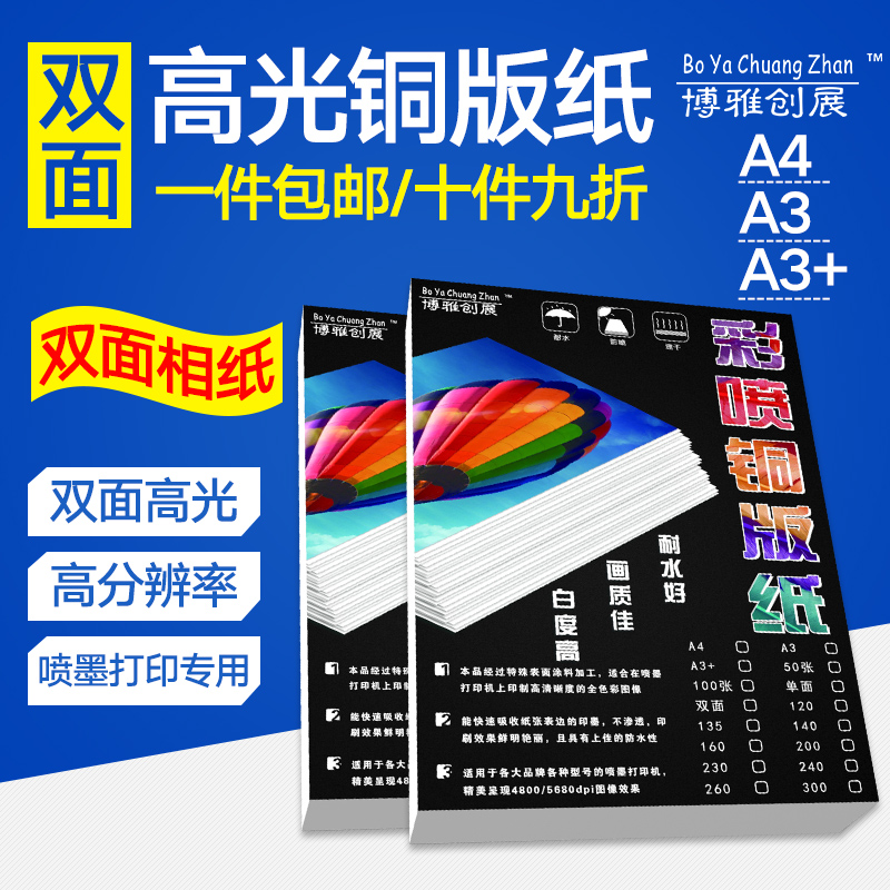 包邮160g200g260gA4彩喷铜版纸a4双面相纸喷墨打印纸高光名片纸-封面