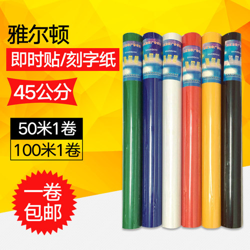 不干胶电脑刻字自粘墙纸包邮