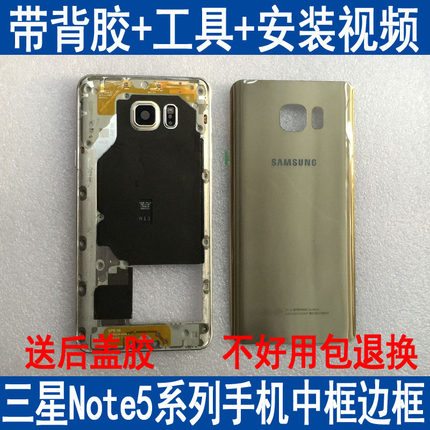 三星GALAXY NOTE5手机外壳 SM-N9200 N9209中框 SM-N9208边框后盖