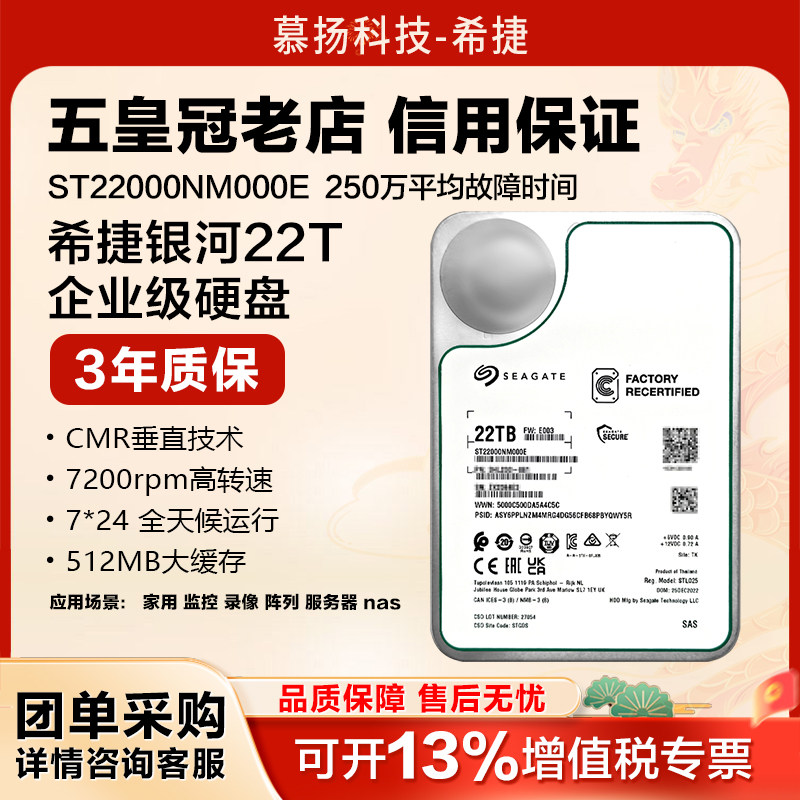 希捷ST22000NM000E银河企业级氦气SAS机械硬盘NAS服务器存储22TB
