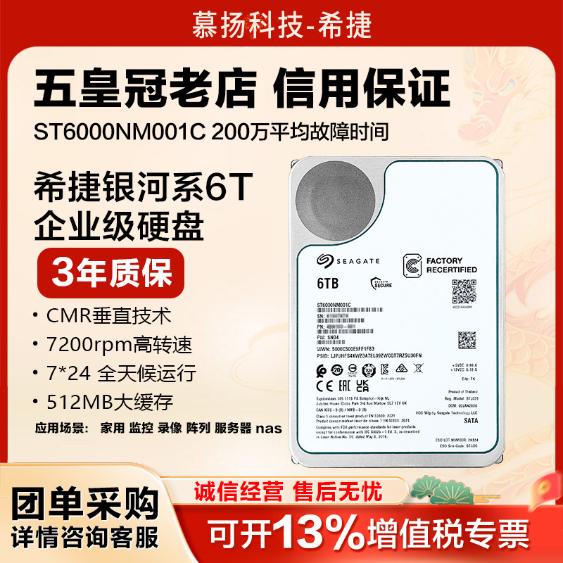 正品希捷银河ST6000NM001C 企业级6tb机械硬盘nas服务器存储监控图片