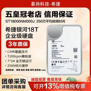 003D银河企业级氦气硬盘18tb机械硬盘NAS ST18000NM000J 正品 希捷