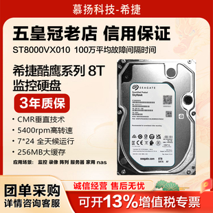 希捷酷鹰机械硬盘ST8000VX010 监控安防录像机8TB 硬盘CMR垂直盘